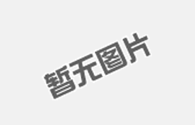 工業(yè)管道系統(tǒng)電磁流量計(jì)選型依據(jù)